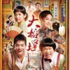 电影原声 Someone To Watch Over Me (报批中译：某人守护我) - 杨仁沛 试听
