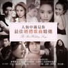 华语群星 人海中遇见你 - 林育群 试听