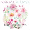 相川七瀬 桜舞い降りる頃、涙色 feat.mayo 试听