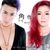 胡芳芳 角色 - 梁屾&胡芳芳 试听
