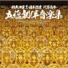 ももいろクローバーZ(桃色幸运草) 「曼荼羅」～プロローグ～ 试听