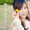 樱花下的浪漫(单曲)