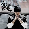 黄崇旭 浪子回头 (Feat. 关彦淳) 试听