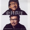 绝对熹祥-A Mix & Match Concert Live