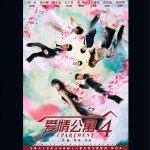 爱情公寓4 电视原声带