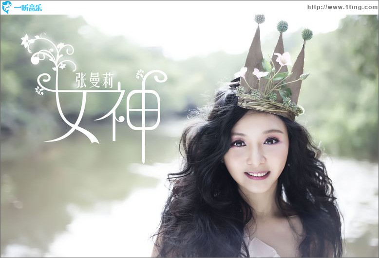 女神(单曲)