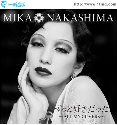 ずっと好きだった ～all My Covers～