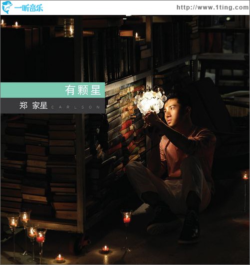 有颗星(单曲)