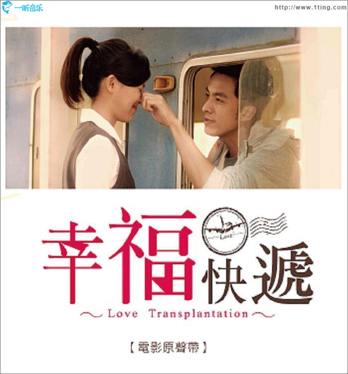 幸福快递 电影原声带