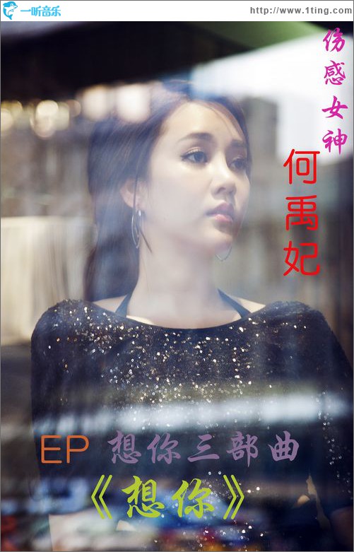 想你(单曲)