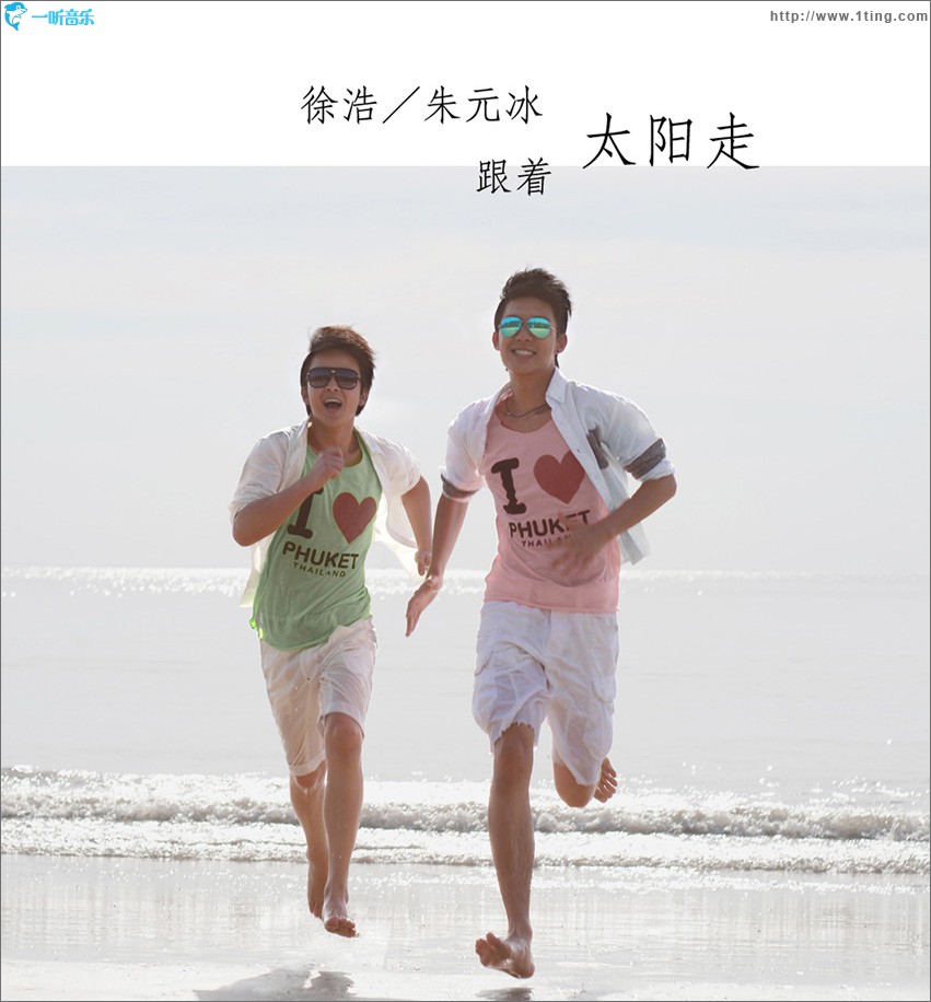跟着太阳走(单曲)
