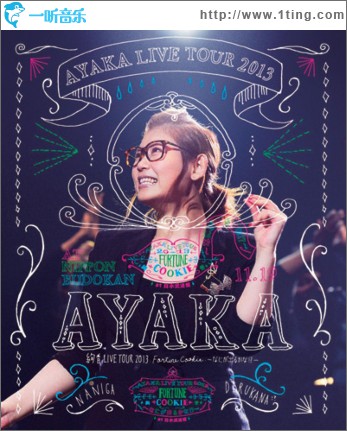 LIVE TOUR 2013 Fortune Cookie～なにが出るかな!?