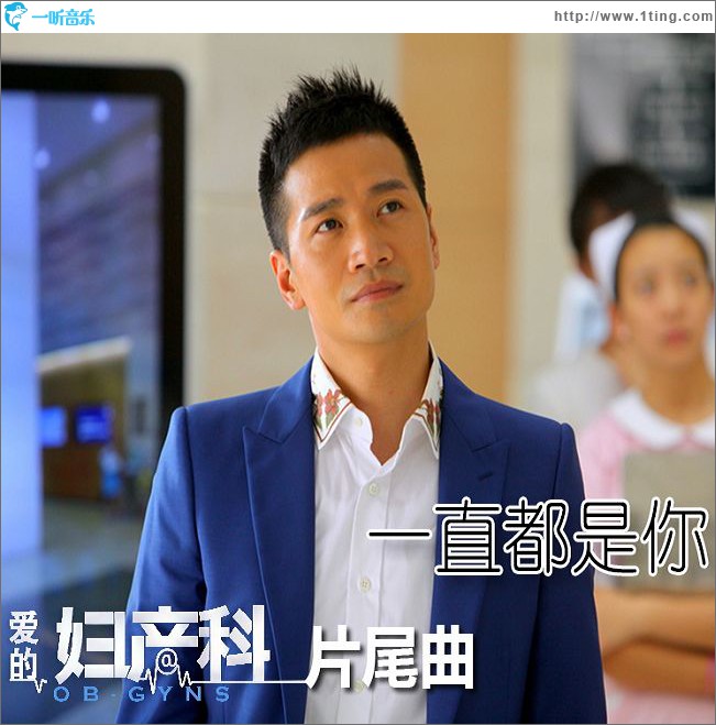 《爱的妇产科》影视原声碟