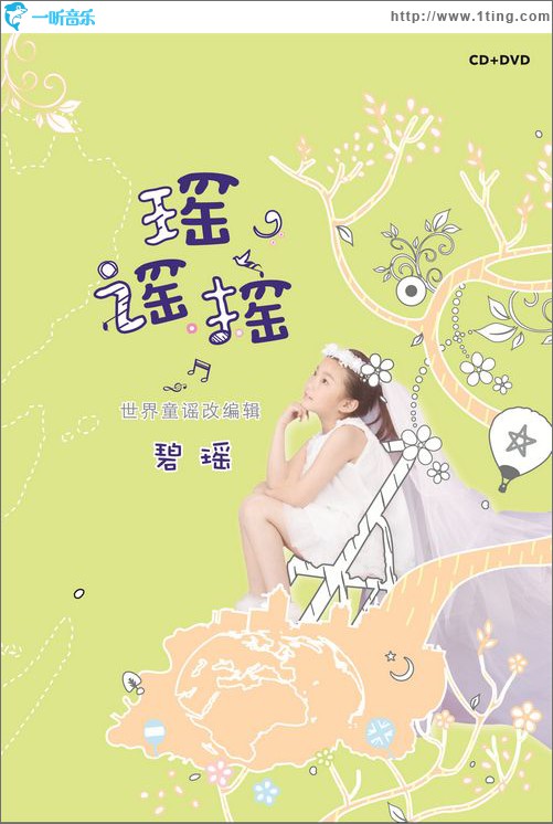 瑶谣摇