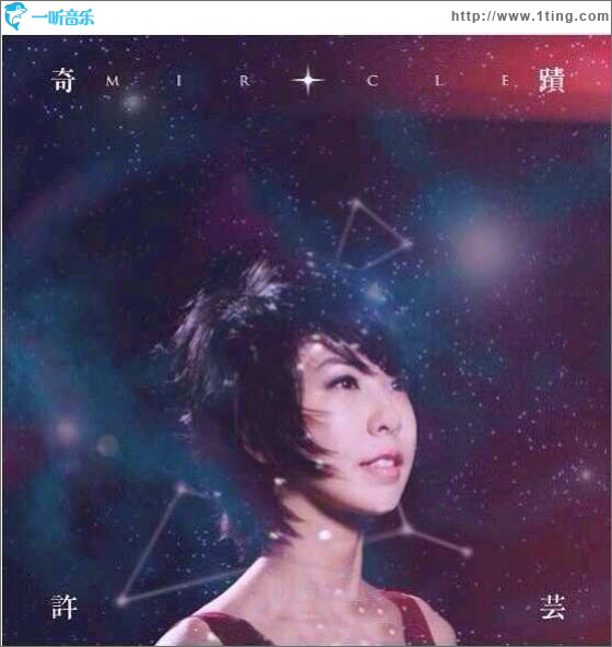 奇迹