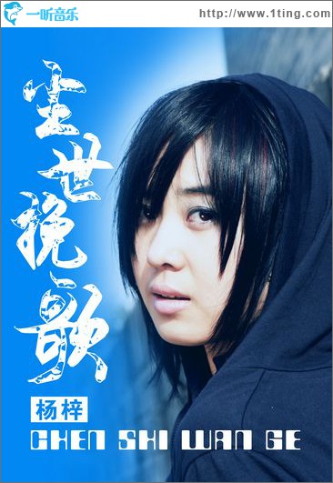 尘世挽歌(单曲)