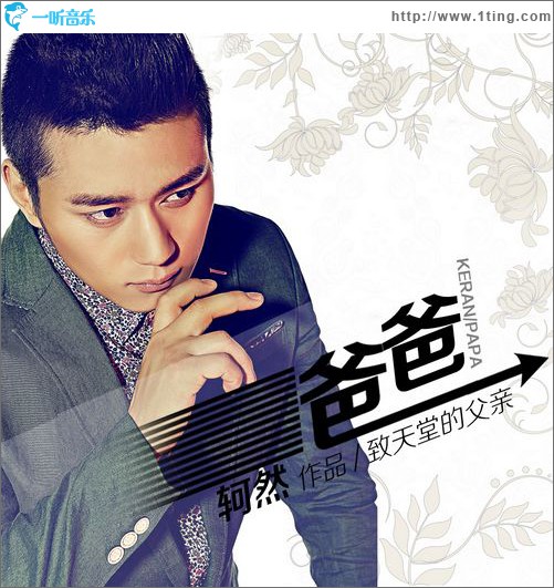 爸爸(EP)