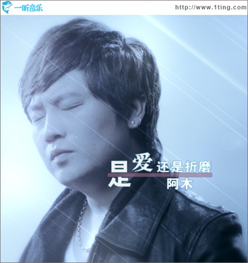 是爱还是折磨(单曲)