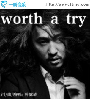 Worth a try(单曲)