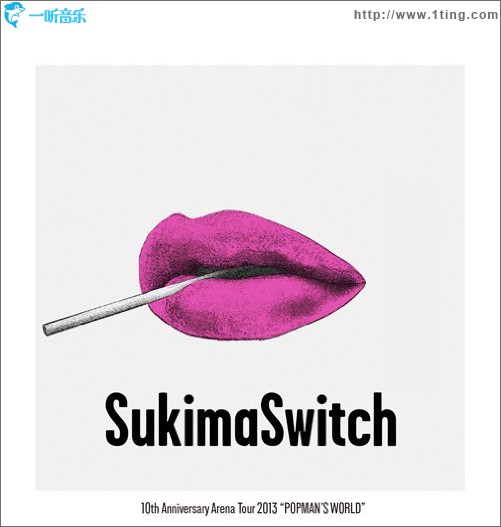 スキマスイッチ 10th Anniversary Arena Tour 2013 “POPMAN’S WORLD”