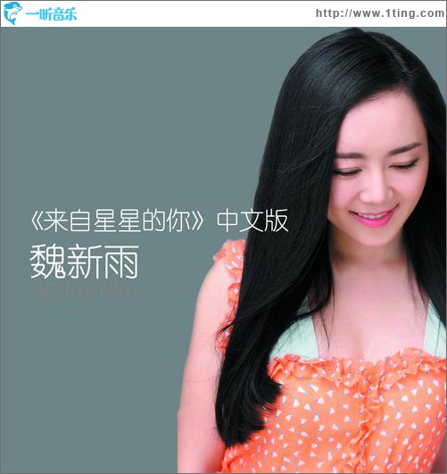来自星星的你(中文版)