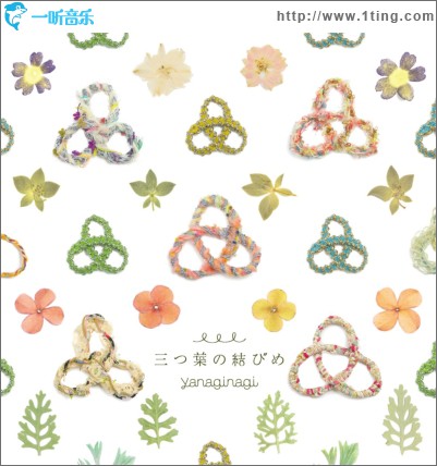 三つ葉の結びめ (Single)