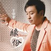 王中平 醒啦 试听