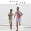 徐浩 跟着太阳走 - 徐浩&朱元冰 试听