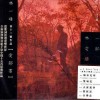 林一峰 双城记 试听