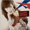 前田敦子 (AKB48) 懐かしい初めて 试听