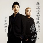 在这样的夜我该说爱你 (单曲)详情