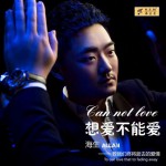想爱不能爱(单曲)