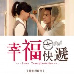 幸福快递 电影原声带