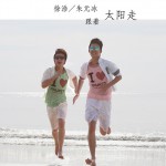 跟着太阳走(单曲)详情