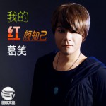 我的红颜知己详情