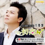 初恋(单曲)详情