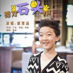 剪刀石头布(单曲)详情