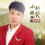 小妹别哭(单曲)详情