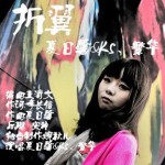折翼(单曲)试听