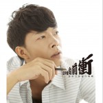 向前冲