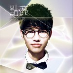点亮详情