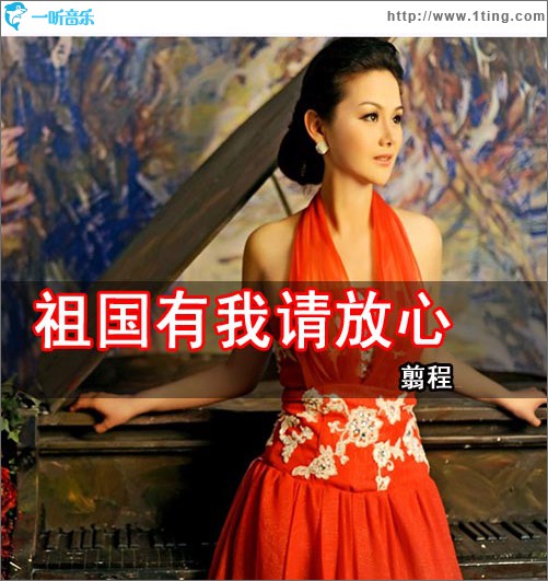 祖国有我请放心(单曲)