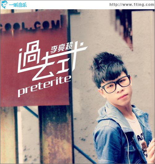 过去式(单曲)