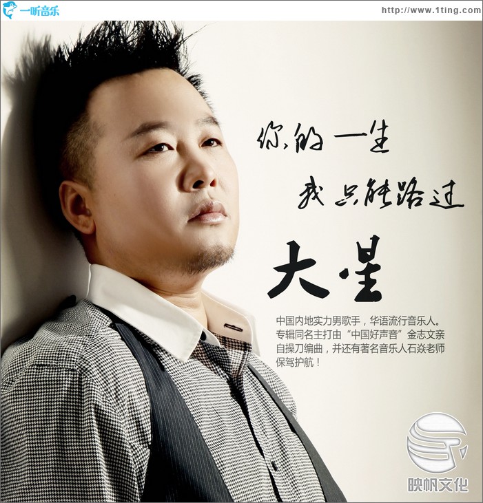 你的一生我只能路过