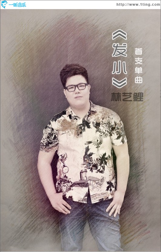 发小(单曲)