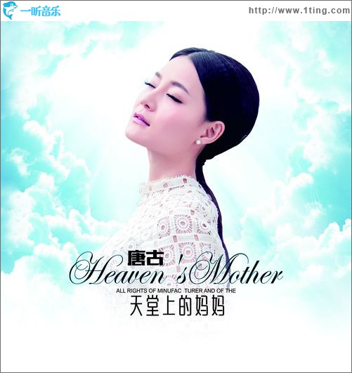 天堂上的妈妈(单曲)