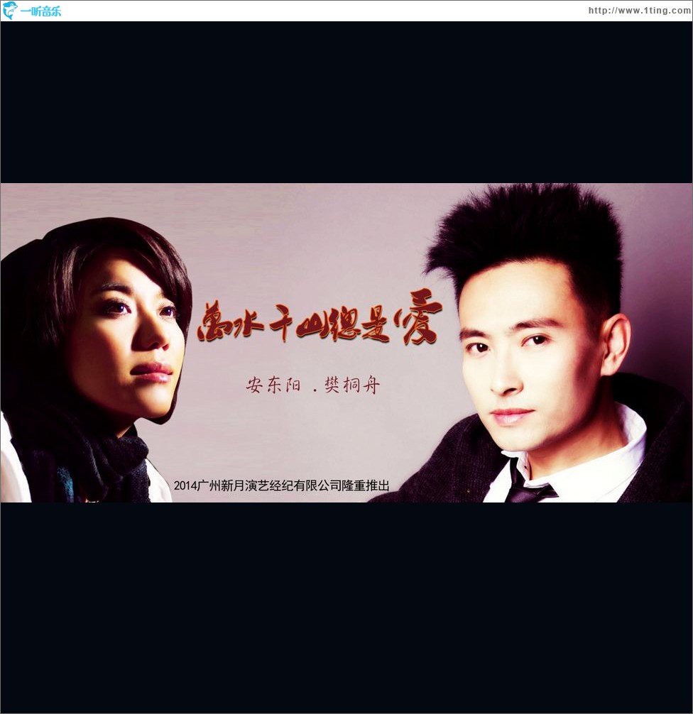 万水千山总是爱(单曲)
