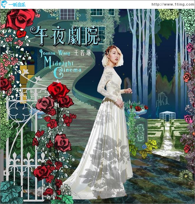午夜剧院