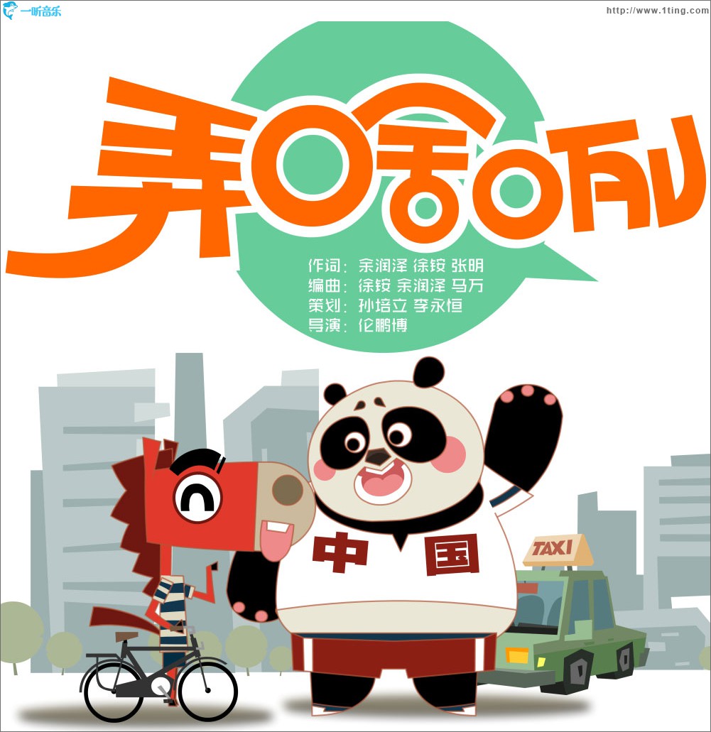 弄啥咧(单曲)