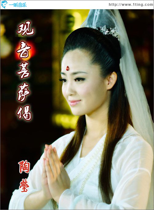 观音菩萨偈(单曲)